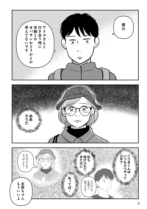 『女はおごられて当然』と思ってる昭和引きずり女が、婚活した話9-3 