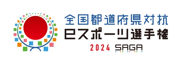 2024年12月14日(土)と15日(日)の2日間にわたって開催予定の「全国都道府県対抗eスポーツ選手権」第6回大会