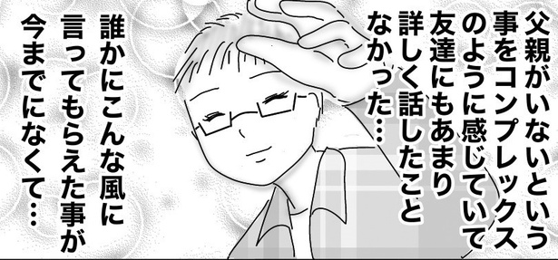 初めて付き合った人は○○でした5-06