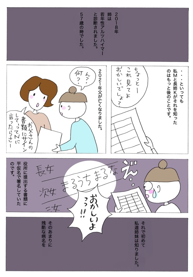 【漫画】「若年性認知症の姉と過ごす日々の漫画」0-1