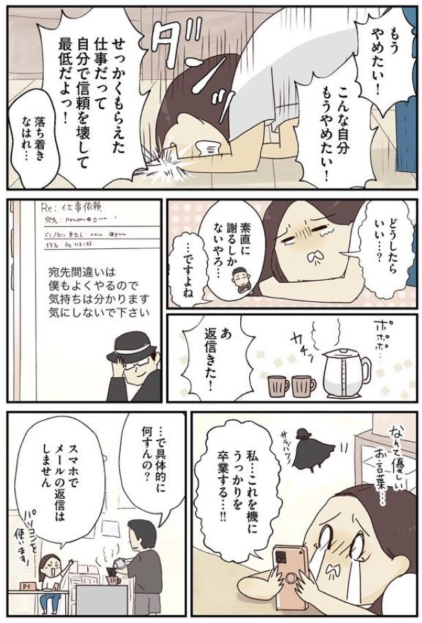 プロローグ　もしかして私はADHD？4