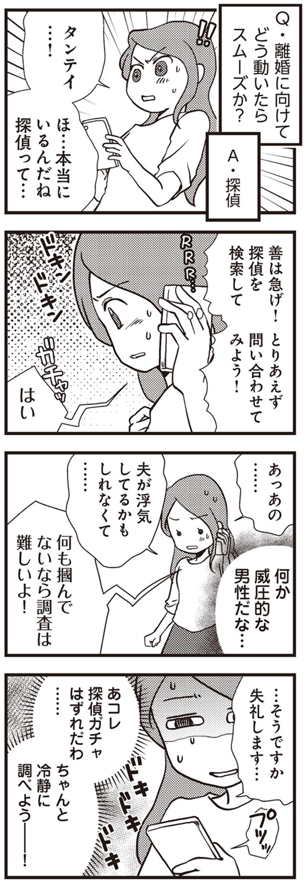 本当にいるんだね探偵って… （C）コマ、蒼衣ユノ／KADOKAWA