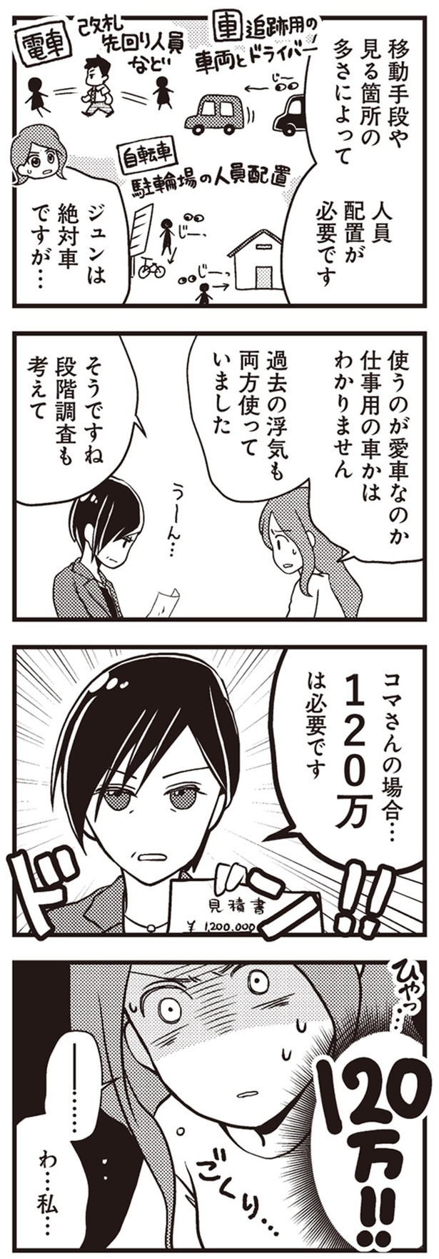 120万は必要です （C）コマ、蒼衣ユノ／KADOKAWA