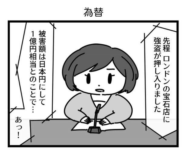 5話「為替」2-1