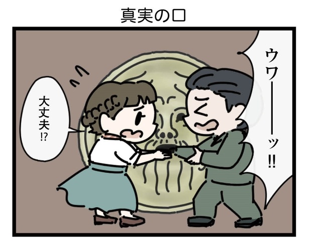 6話「真実の口」1-1 漫画＝雪のヤドカリ