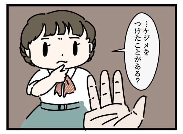 6話「真実の口」1-4 漫画＝雪のヤドカリ