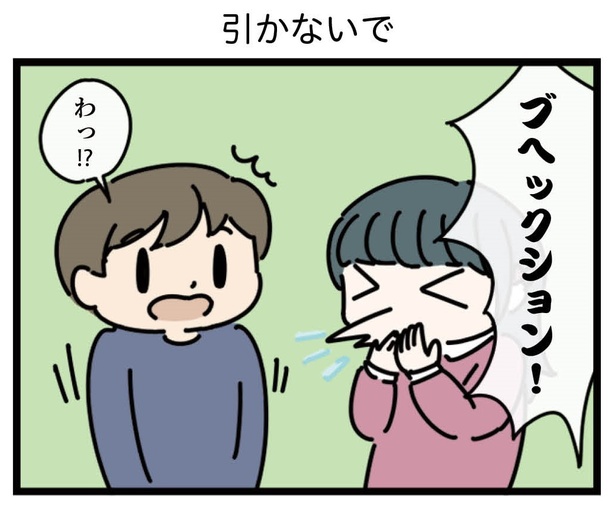 6話「引かないで」2-1 漫画＝雪のヤドカリ