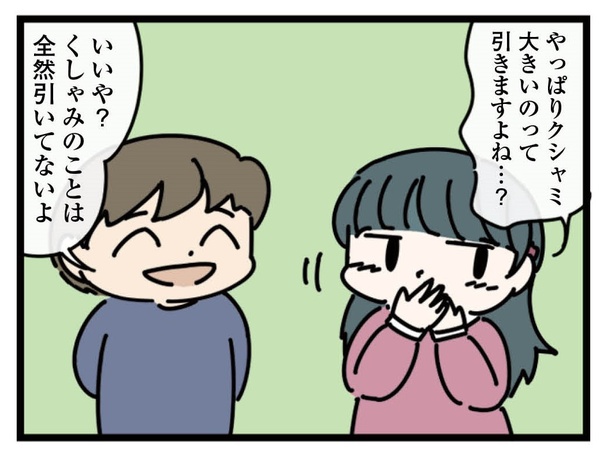 6話「引かないで」2-3 漫画＝雪のヤドカリ