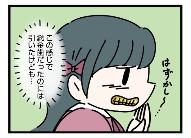 6話「引かないで」2-4 漫画＝雪のヤドカリ