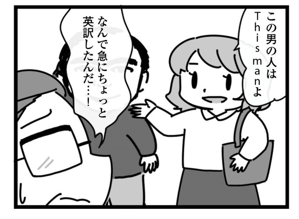 6話「This Man」3-4 漫画＝雪のヤドカリ