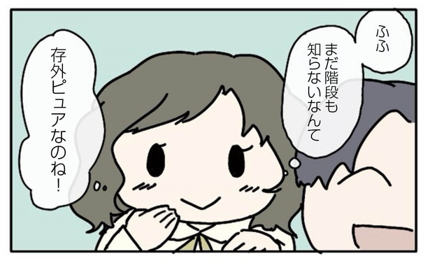 6話「段差」4-4 漫画＝雪のヤドカリ