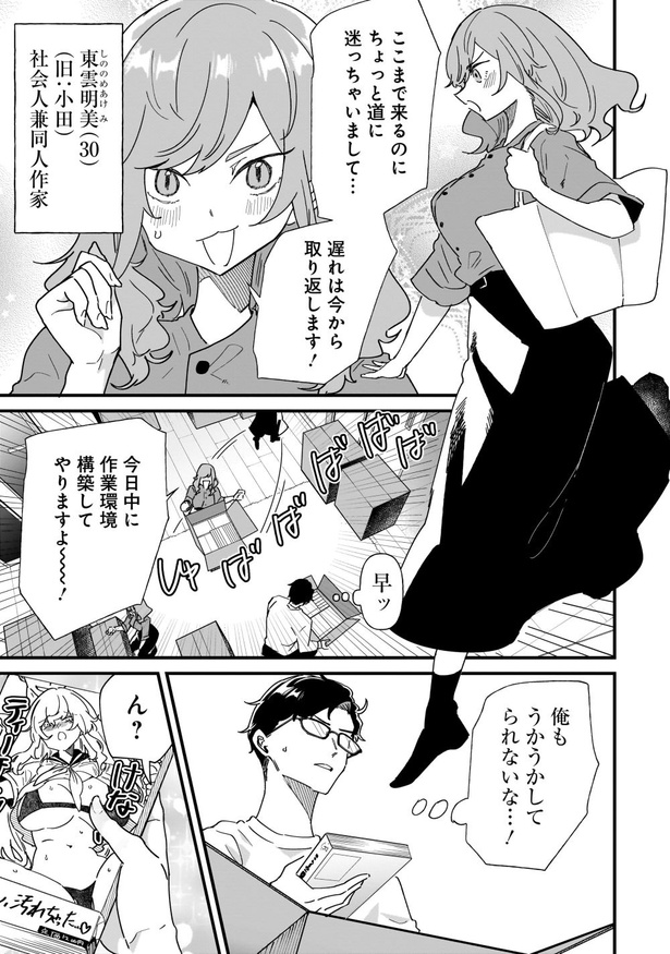 オタ婚のススメ！(3) 画像提供：(C)砂履シンシャ／KADOKAWA