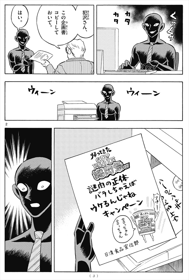 画像3 9 謎肉 の謎がついに暴かれる 名探偵コナン カップヌードル のweb漫画で公開 ウォーカープラス