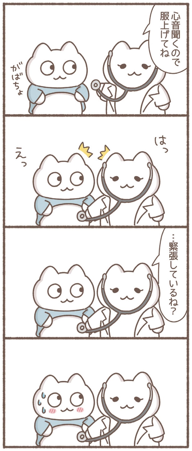 …緊張しているね？