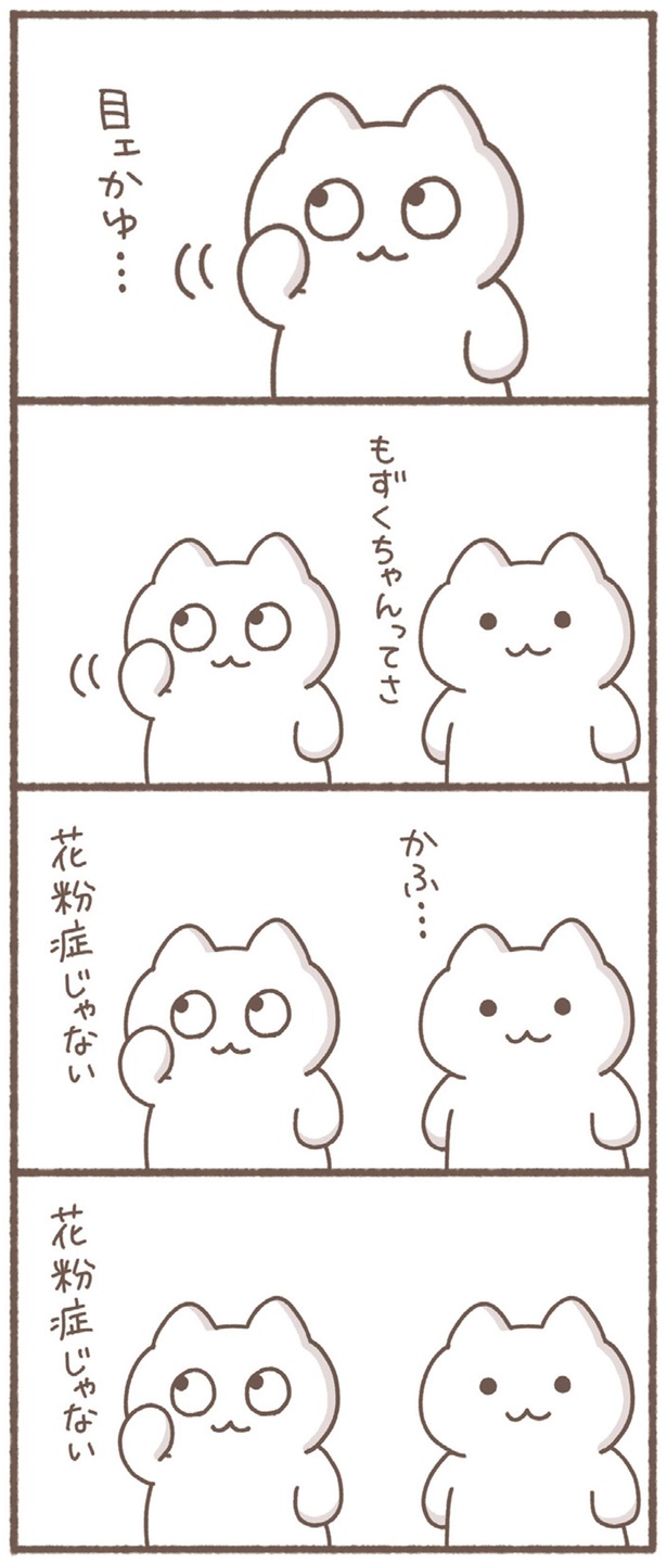 目ェかゆ…