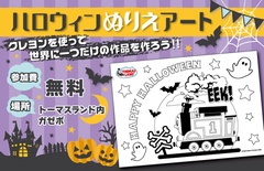 ハロウィン限定の用紙がとってもカッコいい！