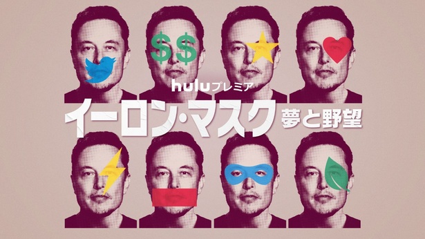 「イーロン・マスク 夢と野望」より