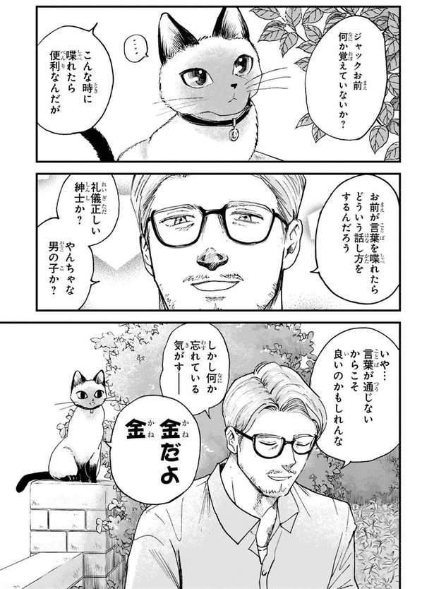 お前が言葉を喋れたらどういう話し方をするんだろう （C）北郷海 ／フレックスコミックス