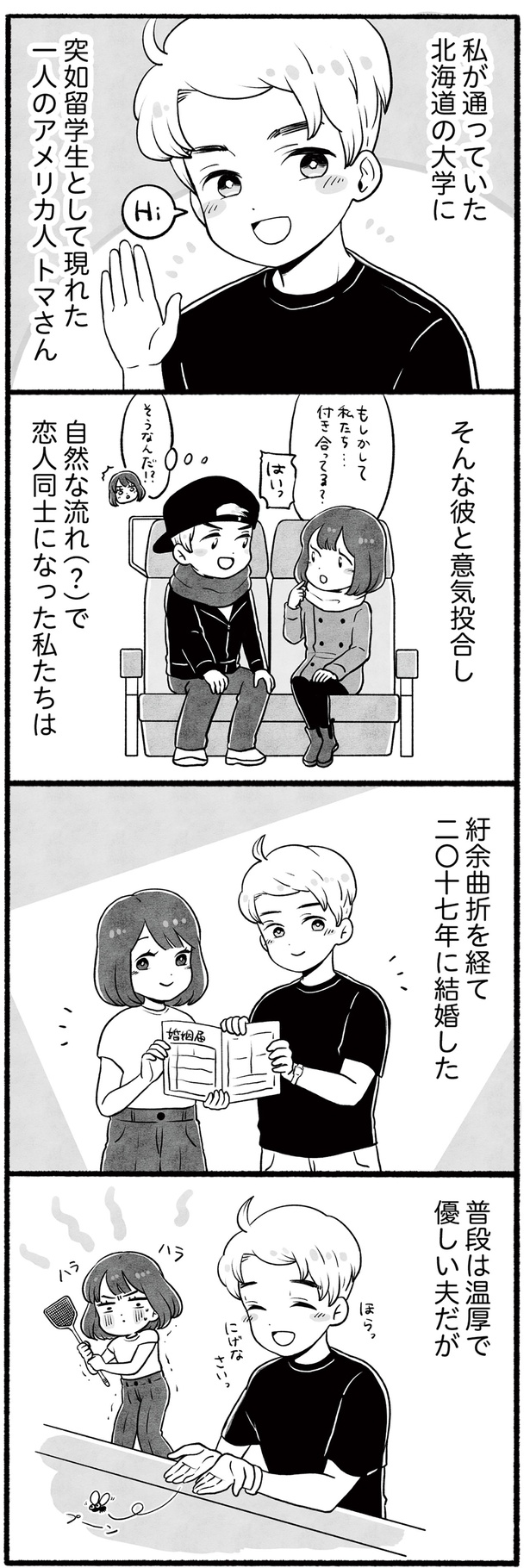 普段は温厚で優しい夫だが… （C）ざわじま れな／KADOKAWA