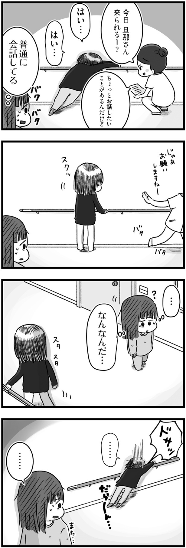 なんなんだ…