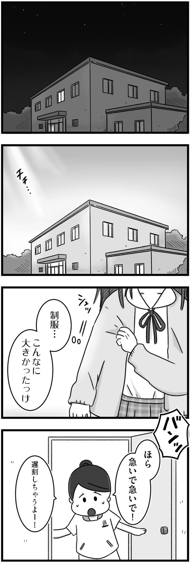 制服、こんなに大きかったっけ