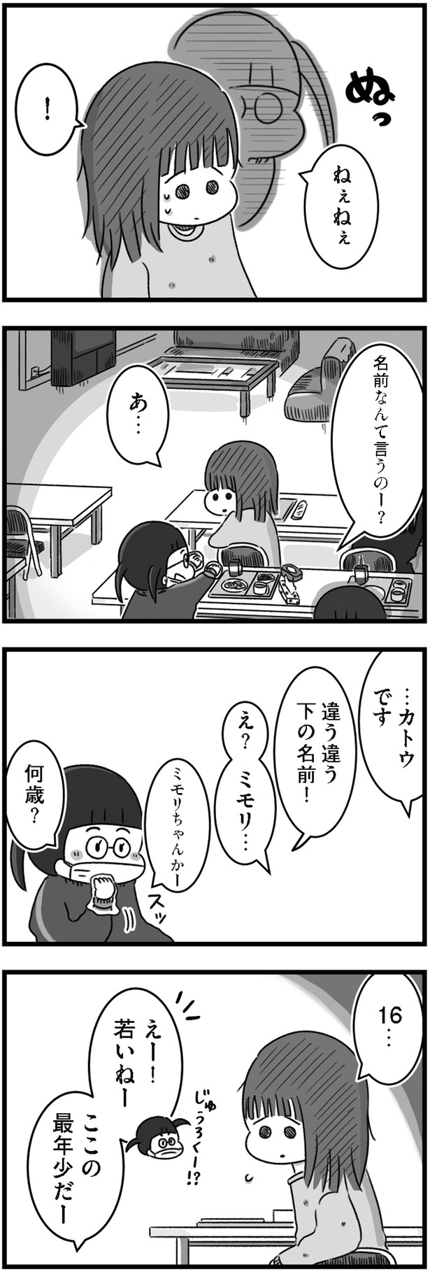 名前は何て言うの？