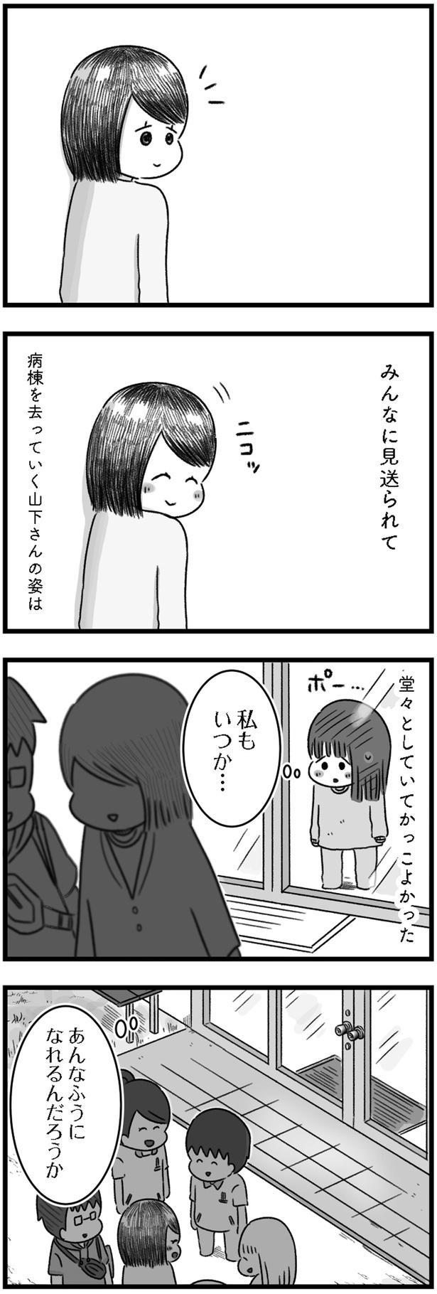 私もあんなふうになれるかな