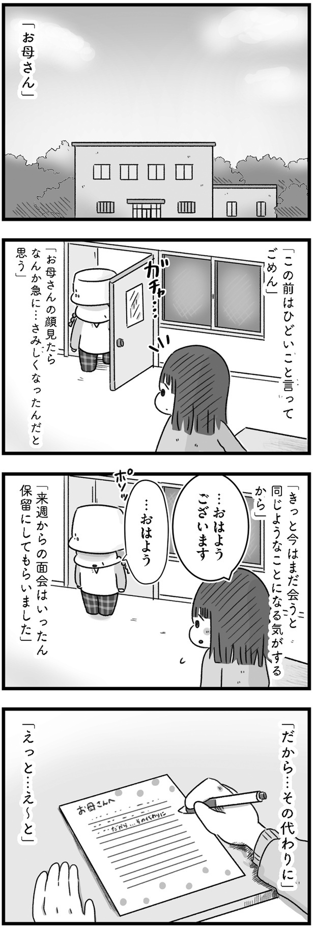 お母さん、この前はごめんね