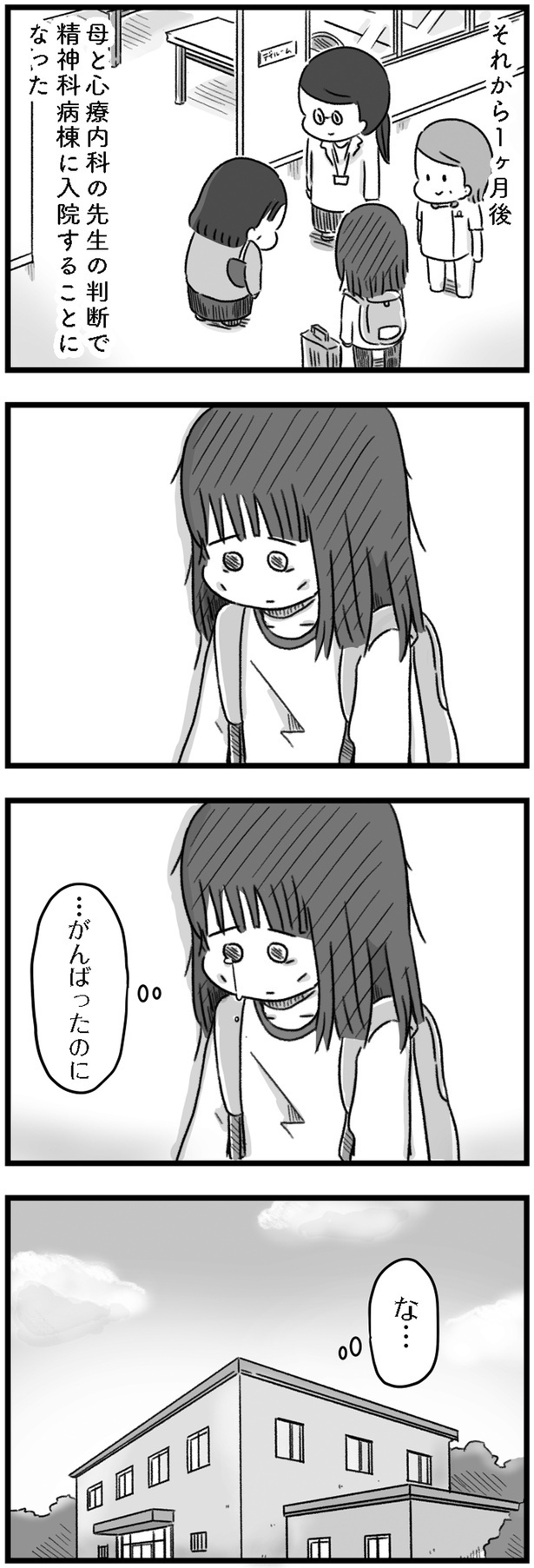 がんばったのに。。。