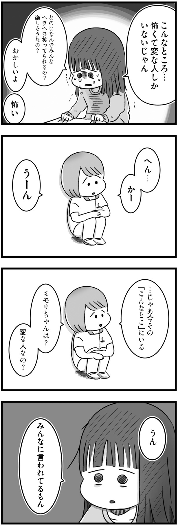 怖くて変な人しかいない