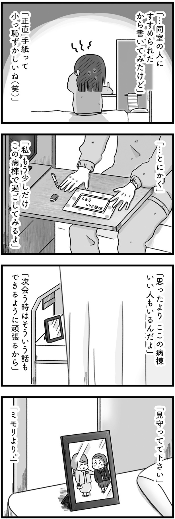 思ったよりここの病棟にはいい人もいるんだよ