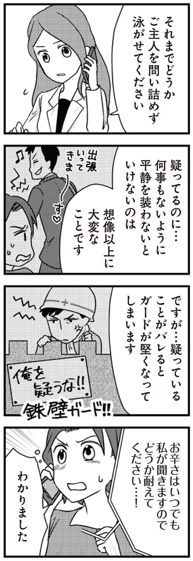 疑っていることがバレると （C）コマ、蒼衣ユノ／KADOKAWA