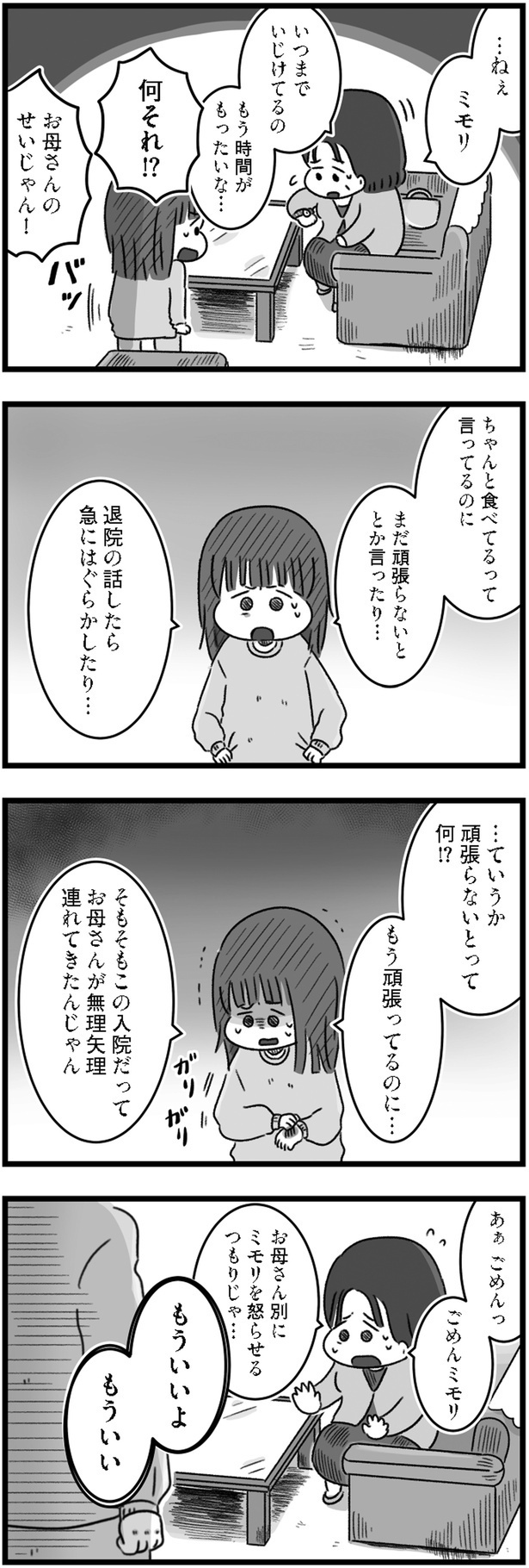 もう頑張ってるのに