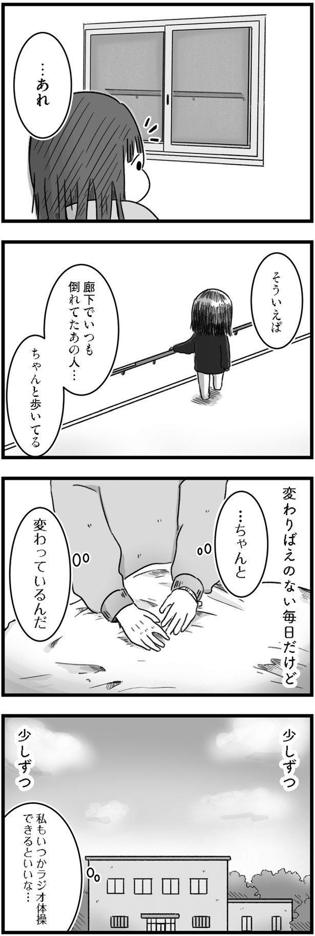 少しずつちゃんと変わっているんだ