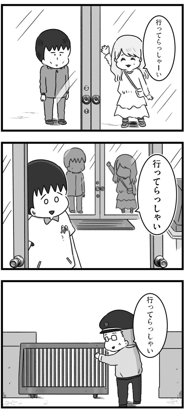 行ってらっしゃい