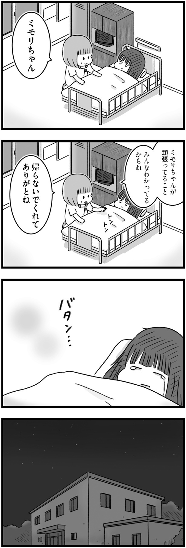 頑張っていること、みんなわかっているからね