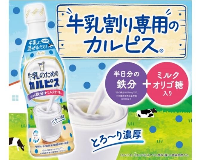 栄養満点で、とろ～り食感“牛乳割り専用”のカルピス(R)が全国のイトーヨーカドーやヨークなどで限定発売！