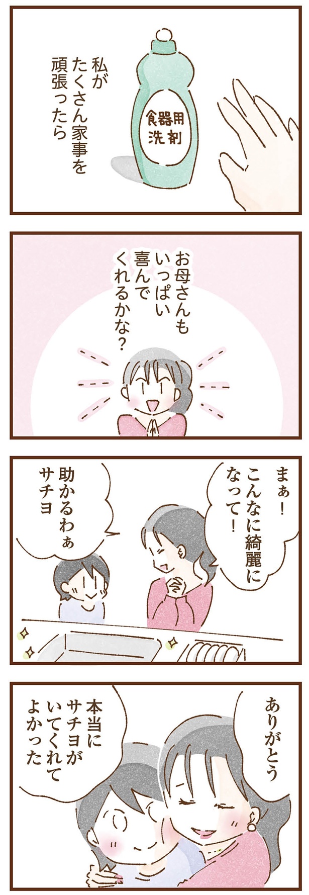 お母さん喜んでくれるかな？ （C）米田幸代、いよかん／KADOKAWA