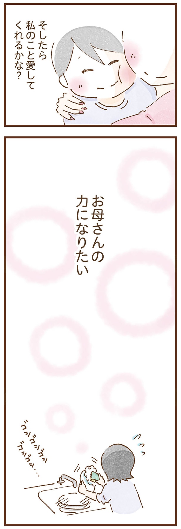 お母さんの力になりたい （C）米田幸代、いよかん／KADOKAWA