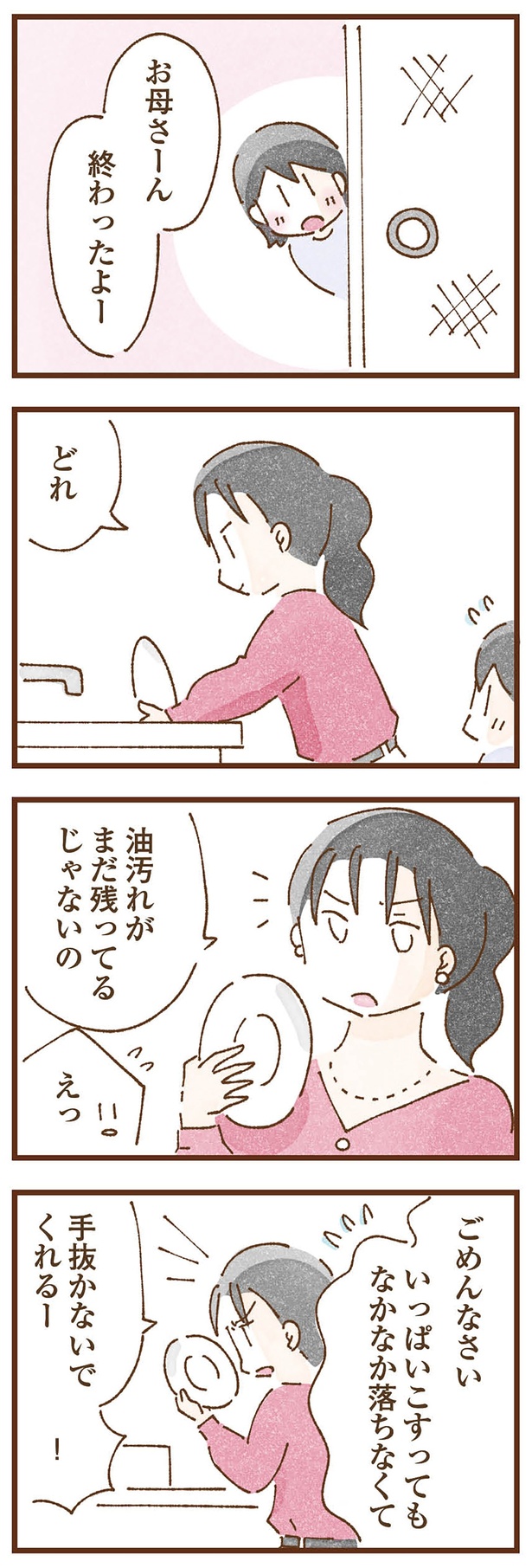 手抜かないでくれる！？ （C）米田幸代、いよかん／KADOKAWA