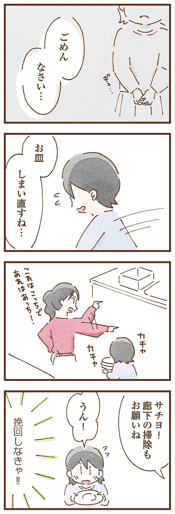 挽回しなきゃ！！ （C）米田幸代、いよかん／KADOKAWA