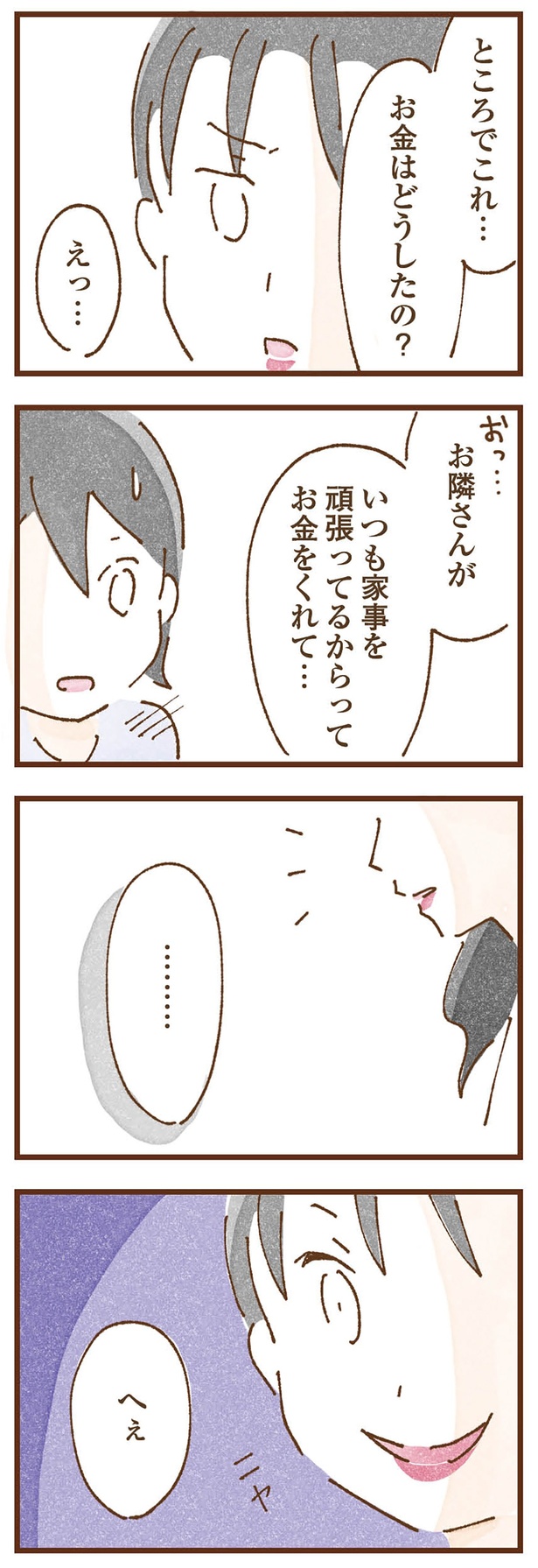 お金はどうしたの？ （C）米田幸代、いよかん／KADOKAWA