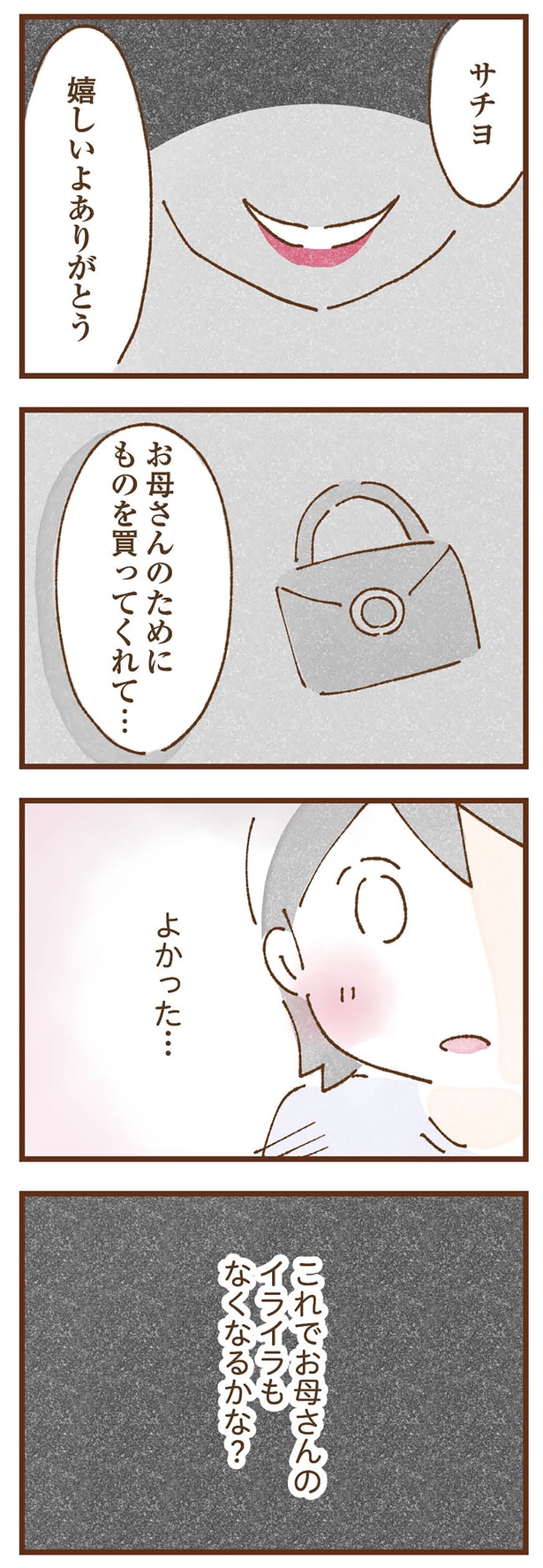 嬉しいよ、ありがとう （C）米田幸代、いよかん／KADOKAWA