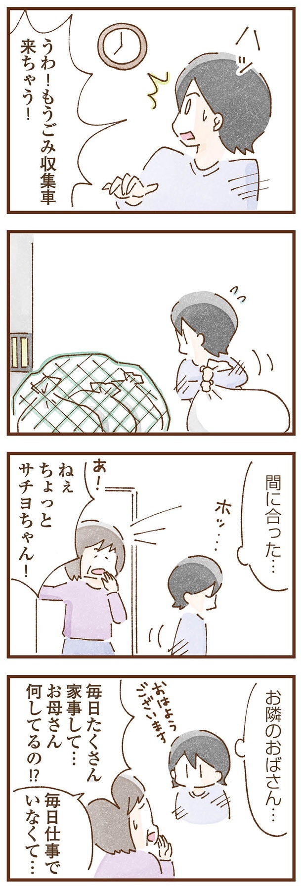 お母さん何してるの！？ （C）米田幸代、いよかん／KADOKAWA