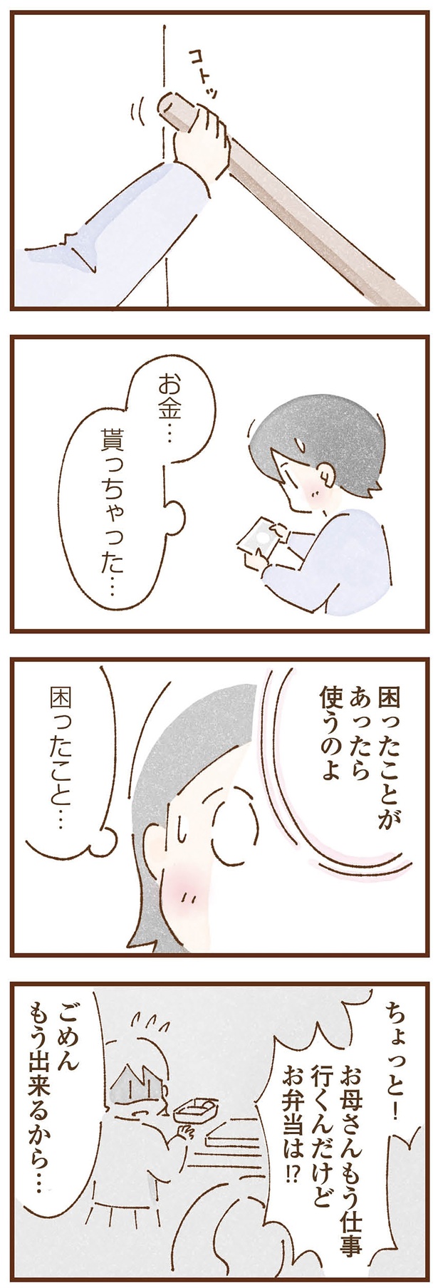 困ったこと… （C）米田幸代、いよかん／KADOKAWA