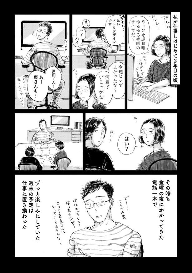 ＜画像13 108＞金曜日の22時から打ち合わせ、土日の稼働も当たり前…「何のために頑張っているのだろう」と葛藤とむなしさを抱えた夜を描く漫画