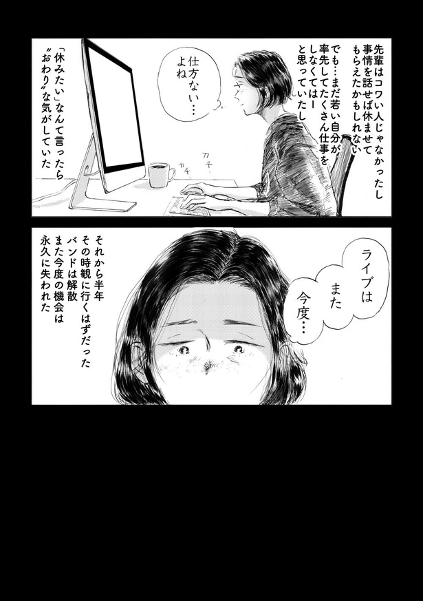 ＜画像14 108＞金曜日の22時から打ち合わせ、土日の稼働も当たり前…「何のために頑張っているのだろう」と葛藤とむなしさを抱えた夜を描く