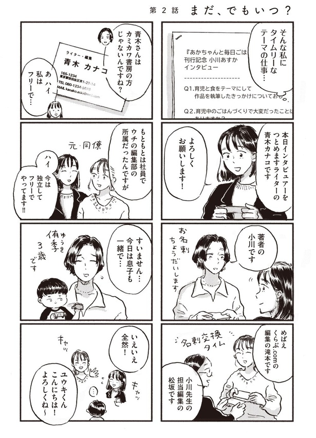 ＜画像32 108＞金曜日の22時から打ち合わせ、土日の稼働も当たり前…「何のために頑張っているのだろう」と葛藤とむなしさを抱えた夜を描く