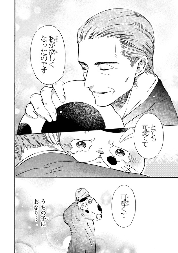 「おじさまと猫」第1話04