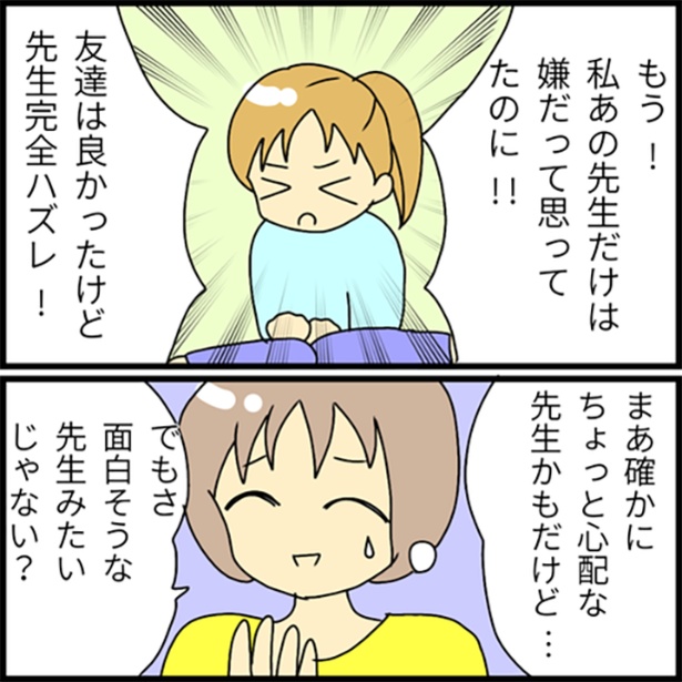 そんな娘を明るく励まそうとする母 1-5